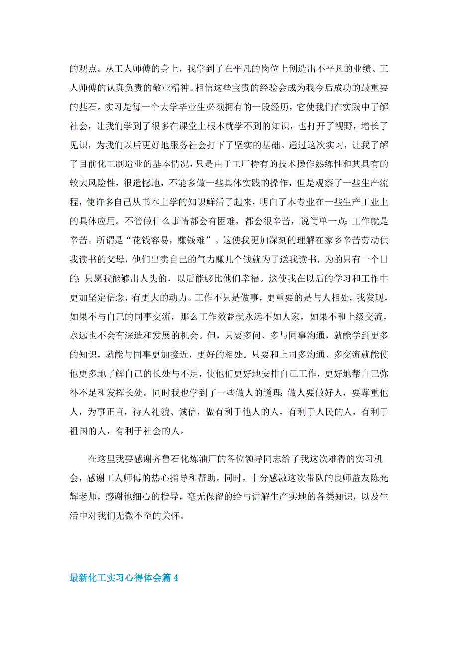 最新化工实习心得体会5篇_第5页