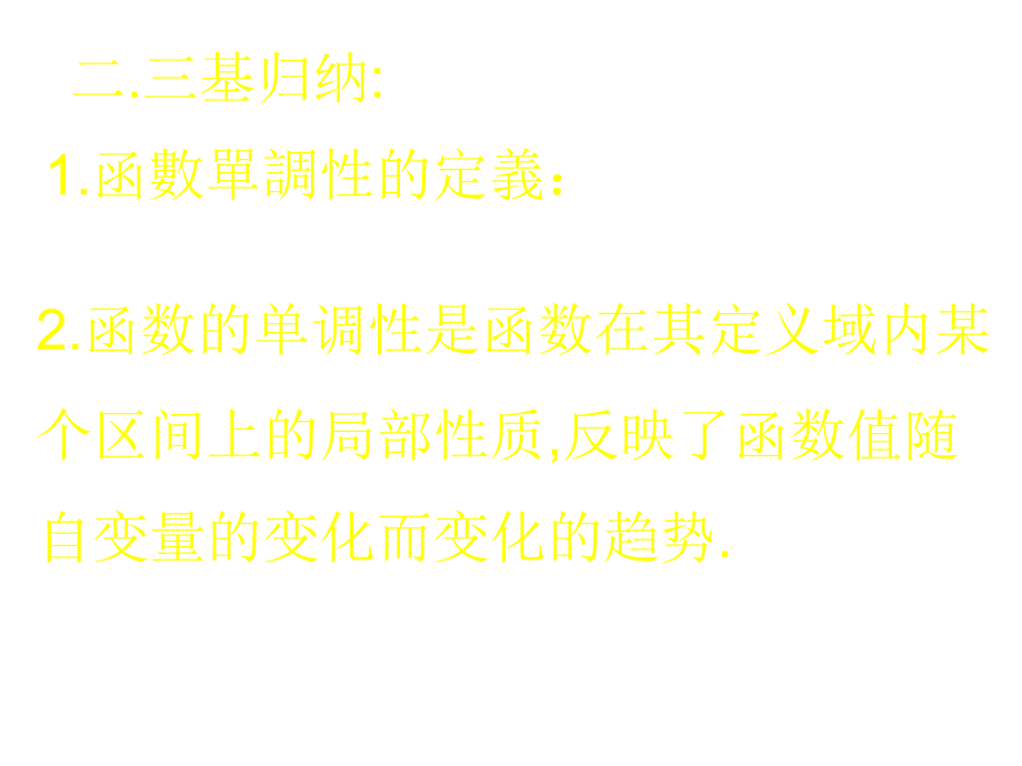 函数的单调性 (2)_第3页