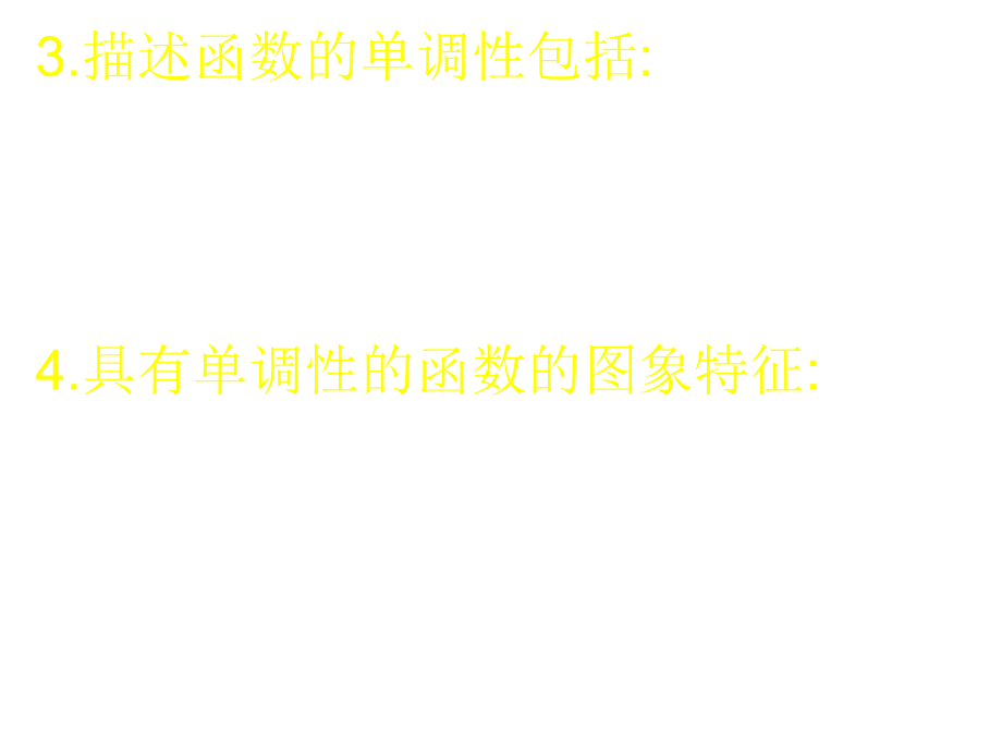 函数的单调性 (2)_第4页