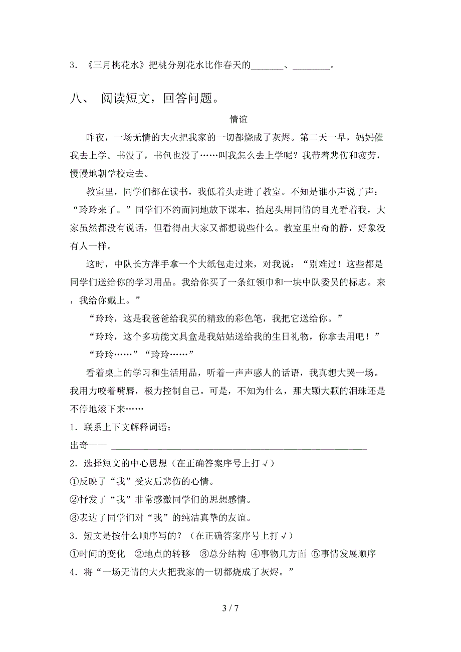 新人教版四年级语文上册期末考试卷及答案一.doc_第3页