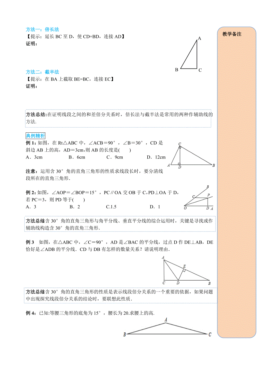 人教版 小学8年级 数学上册 13.3.2第2课时含30176;角的直角三角形的性质_第2页