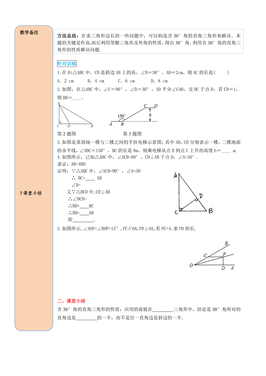 人教版 小学8年级 数学上册 13.3.2第2课时含30176;角的直角三角形的性质_第3页