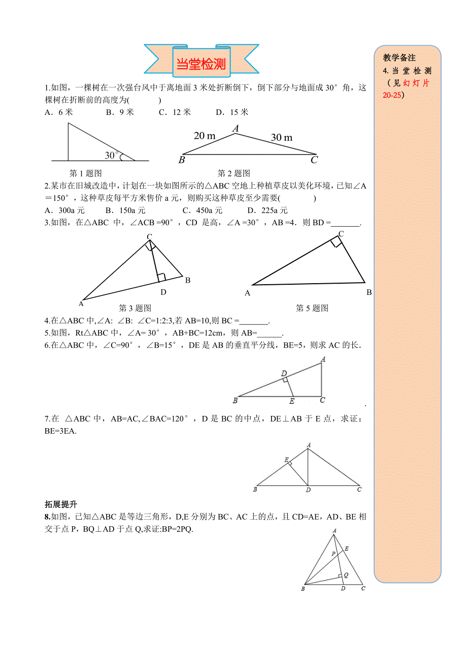 人教版 小学8年级 数学上册 13.3.2第2课时含30176;角的直角三角形的性质_第4页