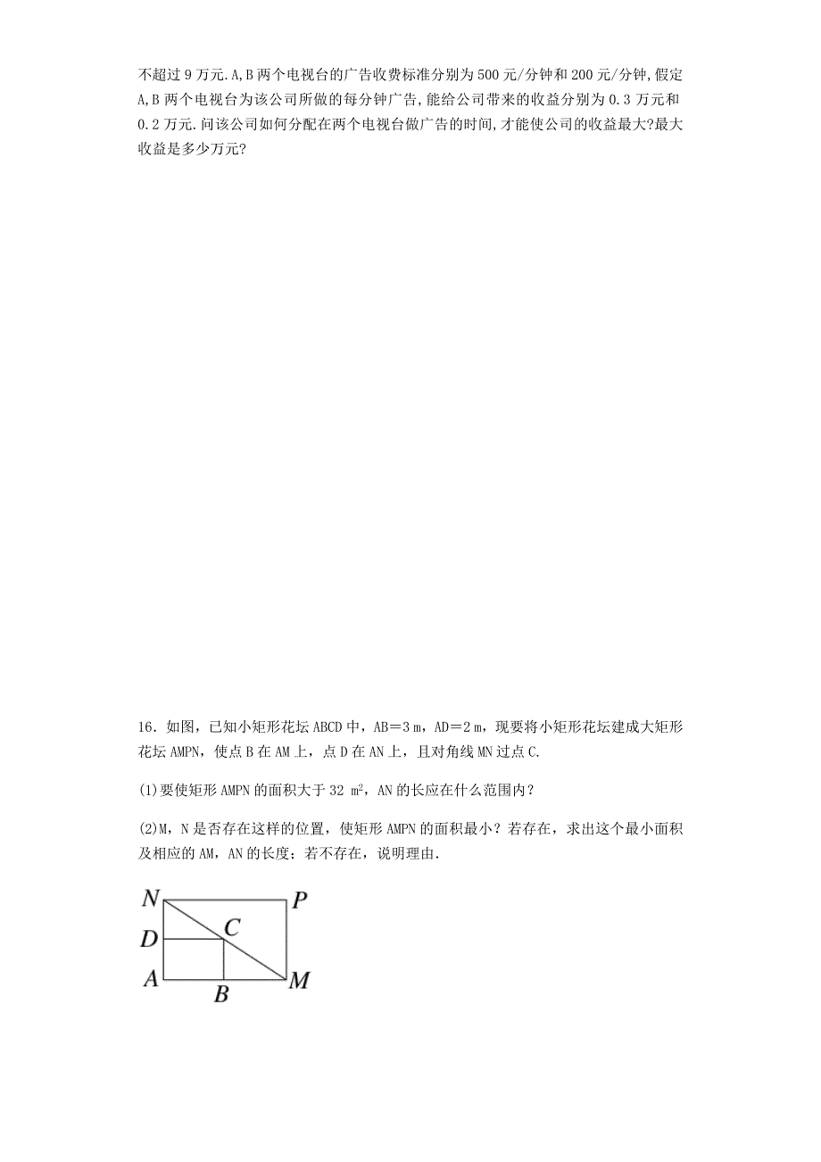 高中不等式难题_第4页