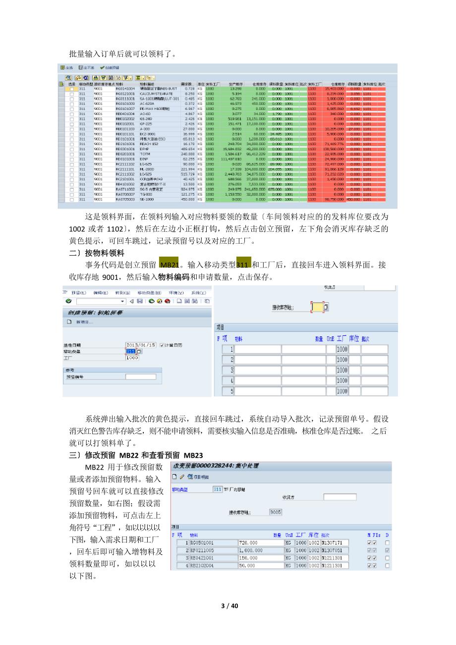 SAP生产操作手册_第3页