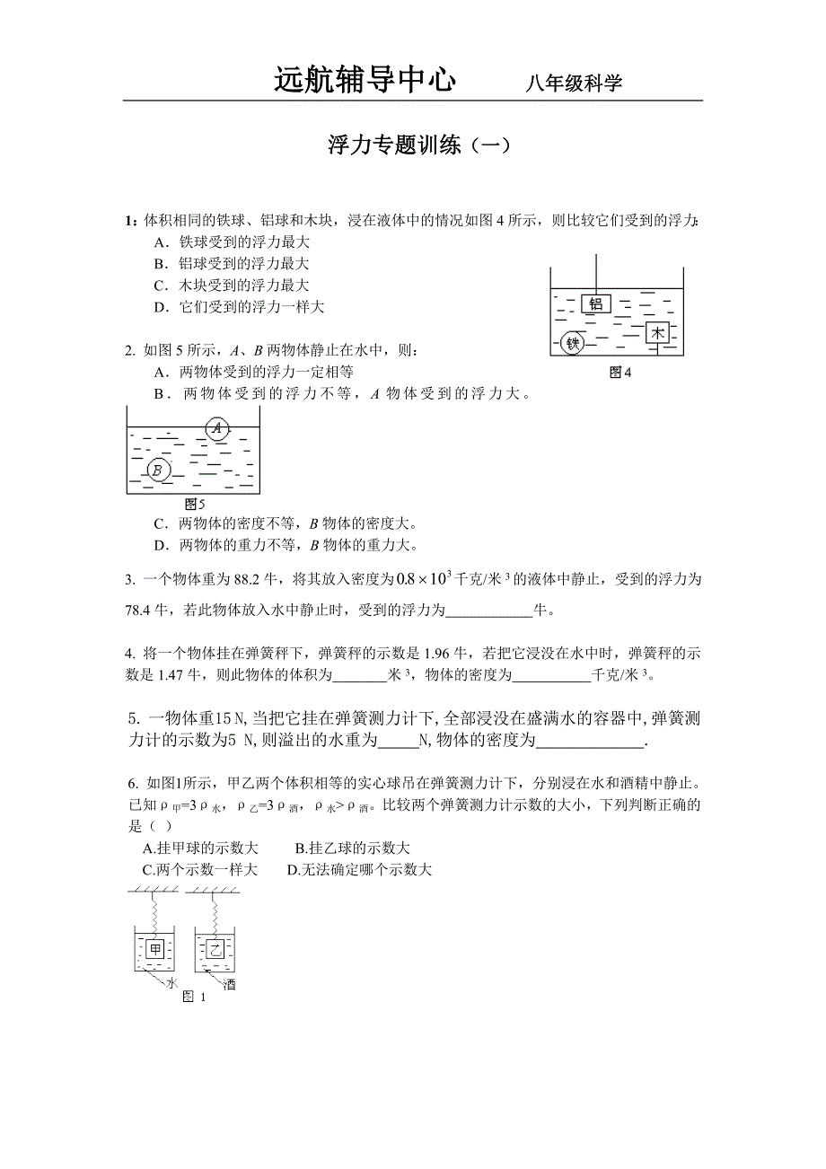 浮力专题69725.doc_第1页