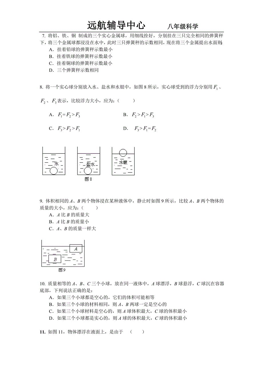 浮力专题69725.doc_第2页