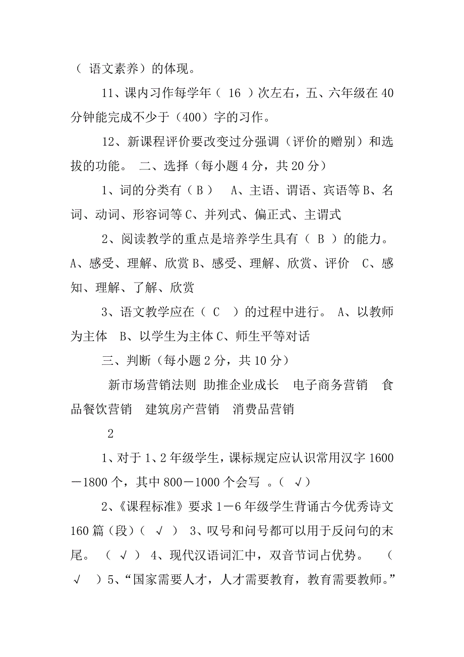 小学语文是一种什么和什么的基础工具.docx_第2页