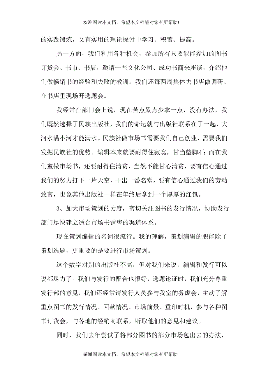 出版社社长述职报告_第2页