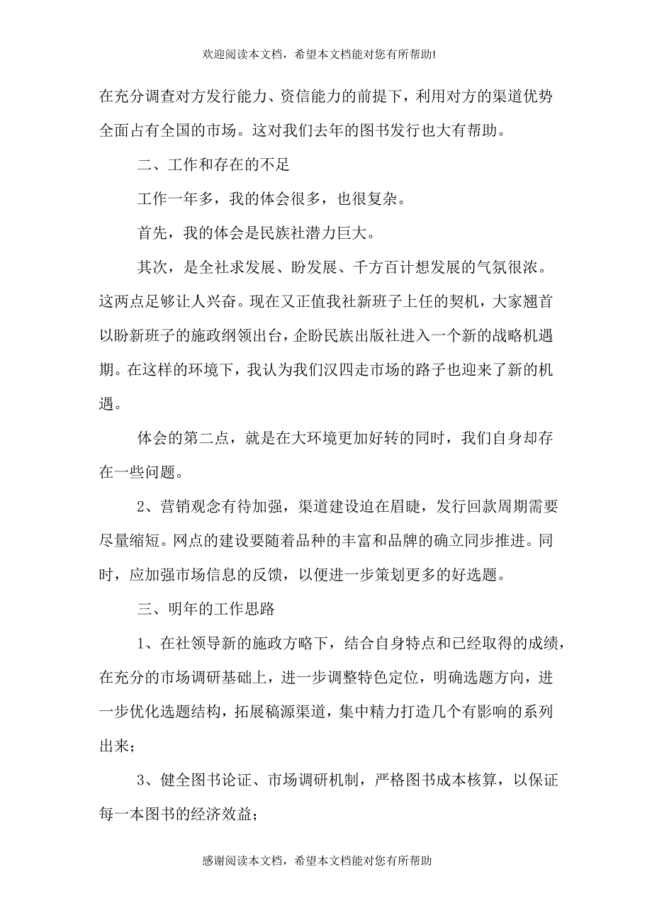 出版社社长述职报告_第3页