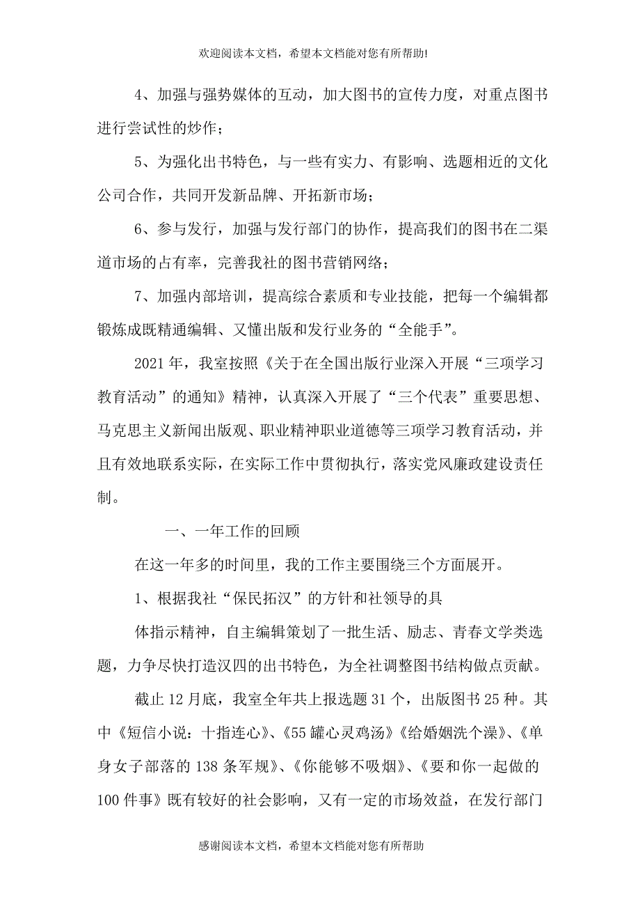 出版社社长述职报告_第4页