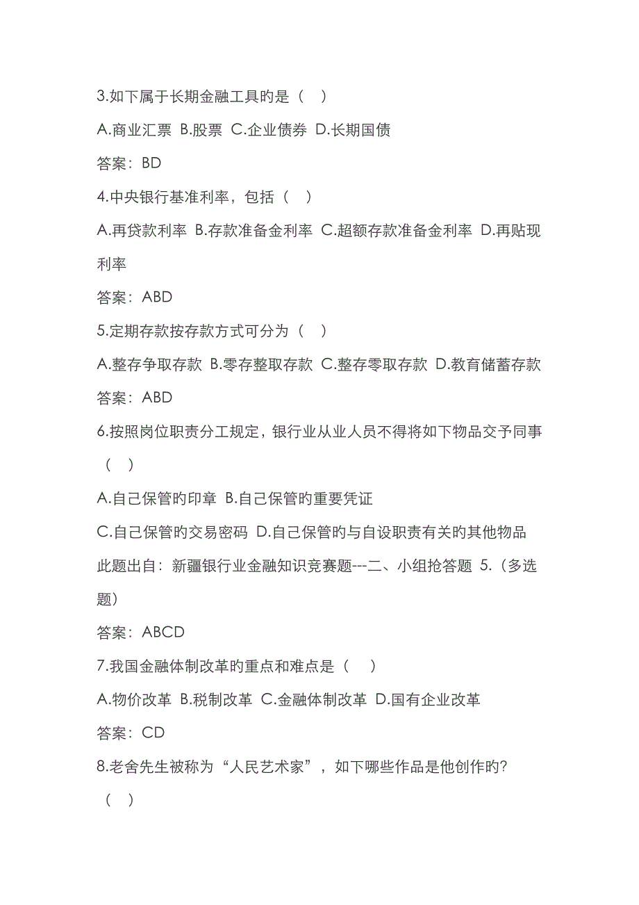 2023年湖北省农村信用社招录新员工考试真题_第4页