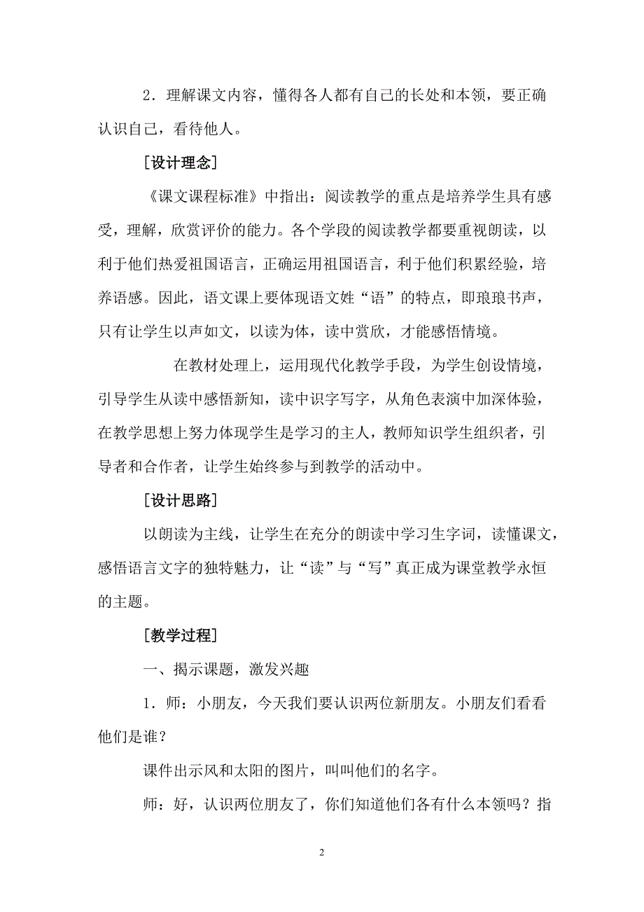 《谁的本领大》第一课时教学设计.doc_第2页