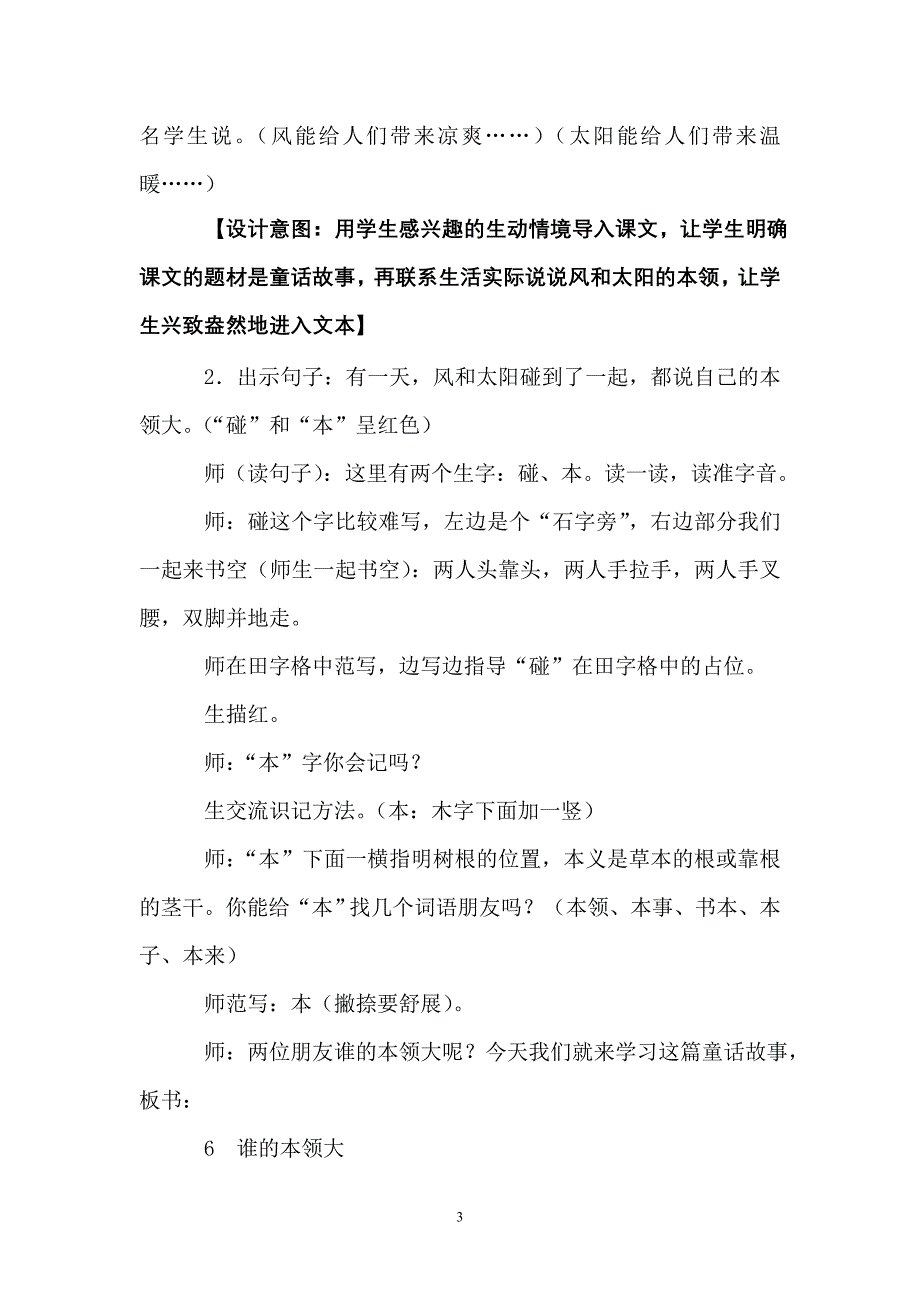 《谁的本领大》第一课时教学设计.doc_第3页