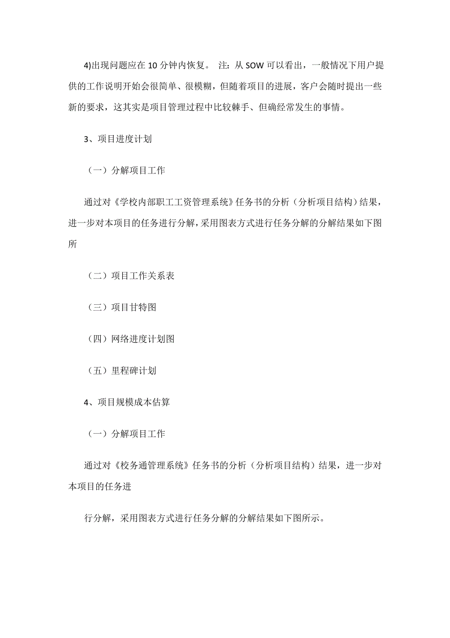 学校内部职工工资系统项目管理书_第3页