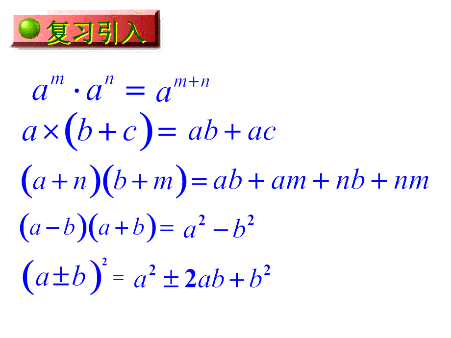 3.5整式的化简_第2页