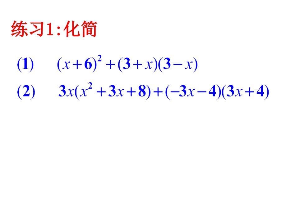 3.5整式的化简_第5页