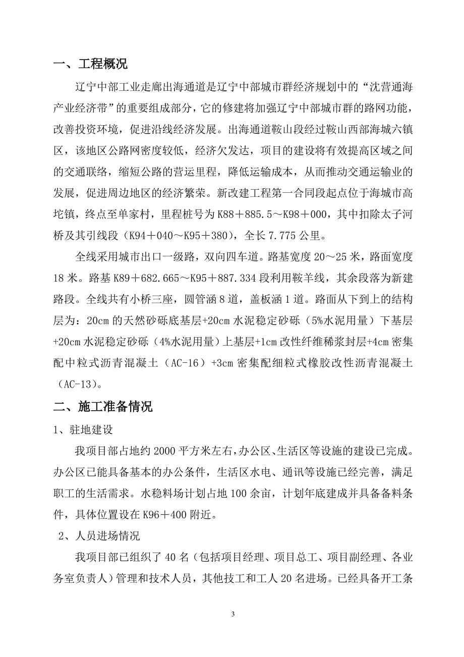 鞍山出海路施工组织设计_第3页