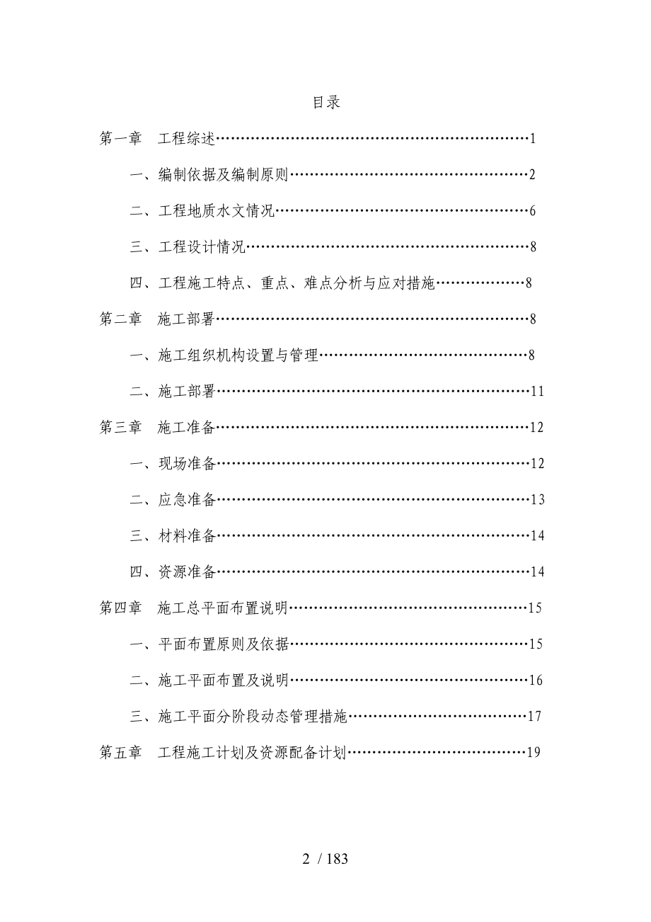 深基坑及边坡治理工程施工组织设计.doc_第2页