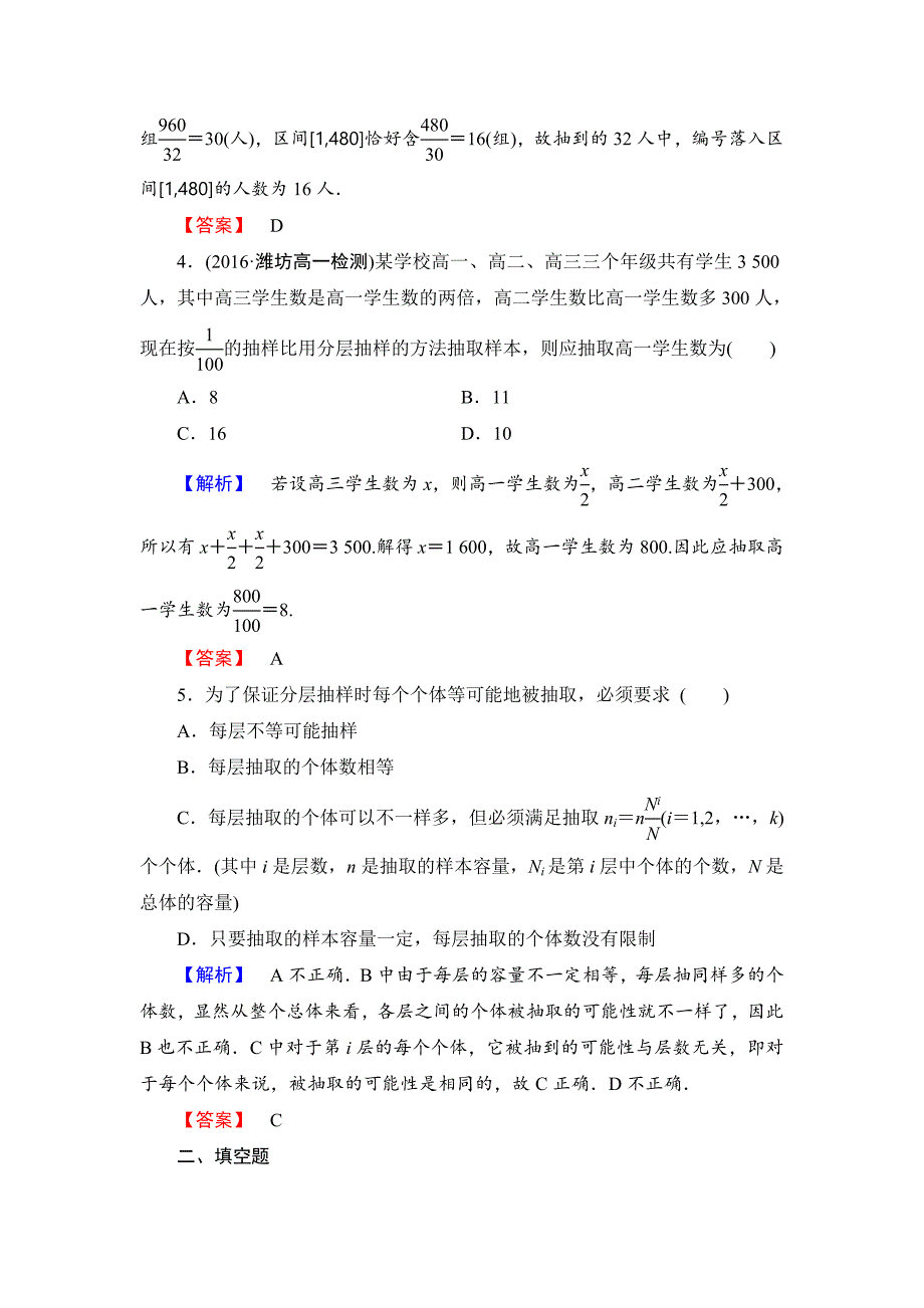 精校版【课堂坐标】高中数学北师大版必修三学业分层测评：第1章 2.2 分层抽样与系统抽样 Word版含解析_第2页