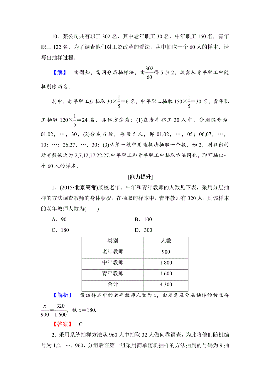 精校版【课堂坐标】高中数学北师大版必修三学业分层测评：第1章 2.2 分层抽样与系统抽样 Word版含解析_第4页