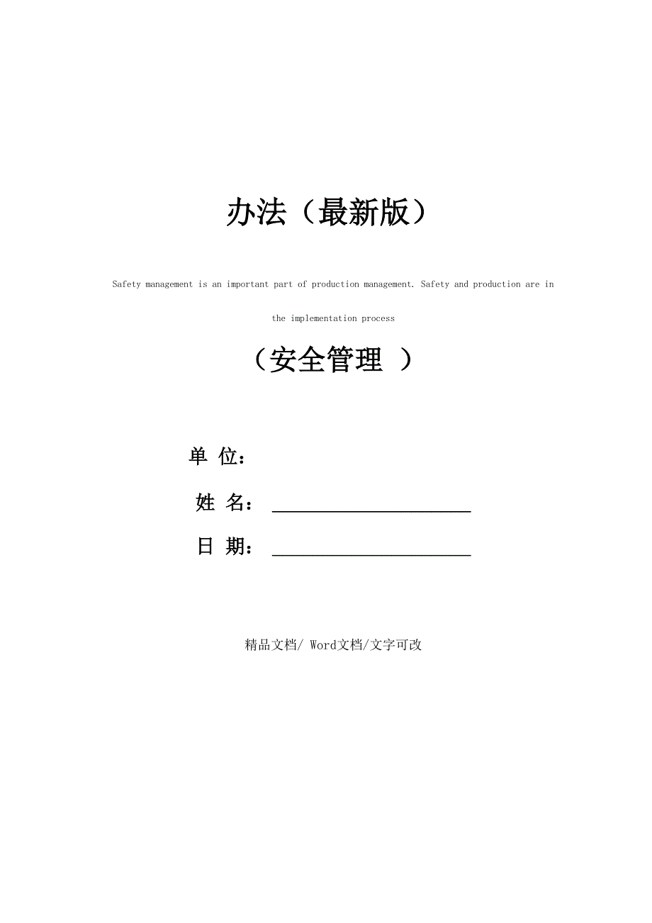 安全生产费用提取和使用管理办法_第1页