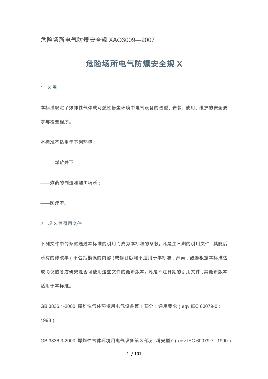 危险场所电气防爆安全规范AQ3009_第1页