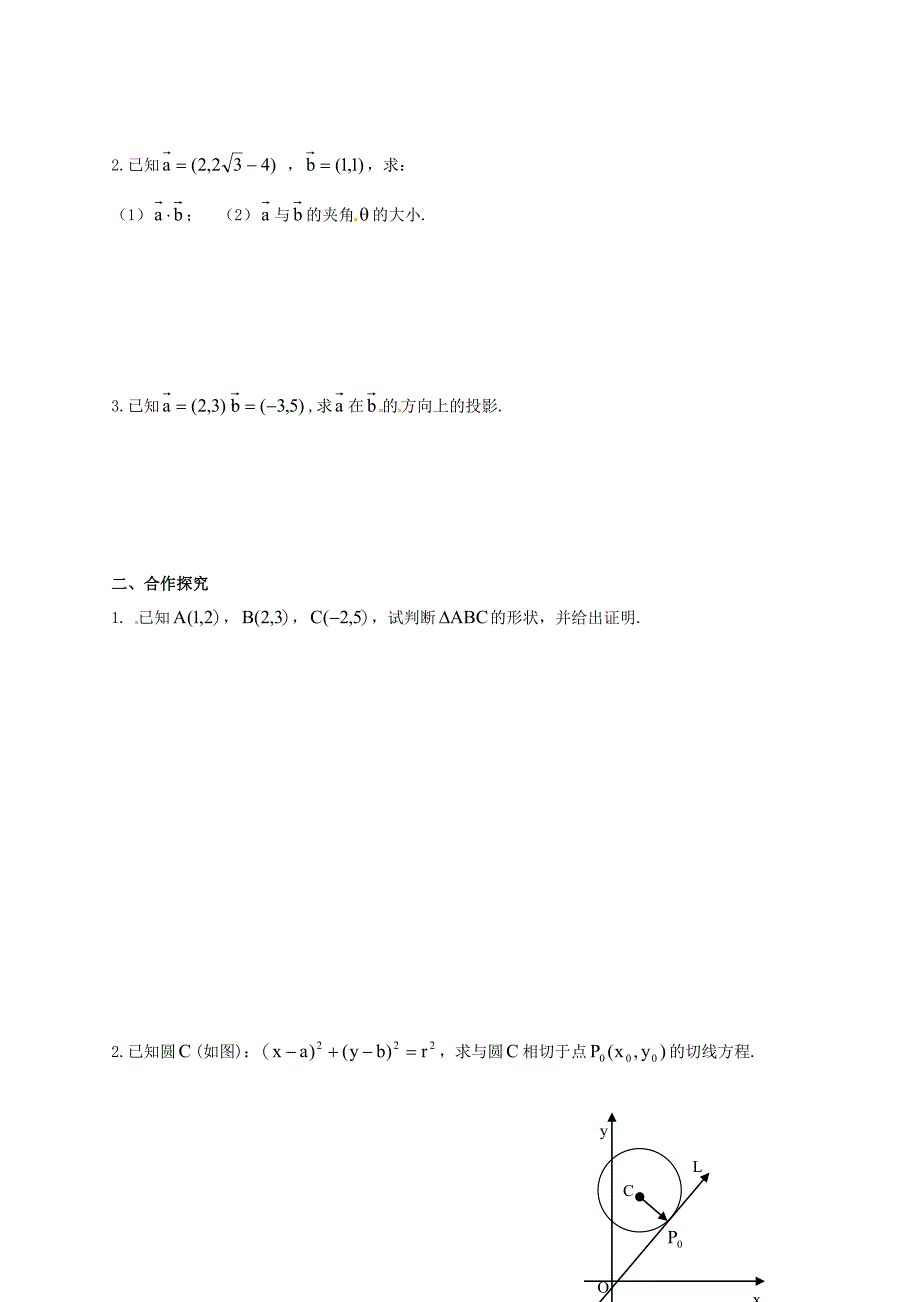 精品陕西省榆林育才中学高中数学 第2章平面向量10平面向量数量积的坐标表示导学案 北师大版必修4_第2页