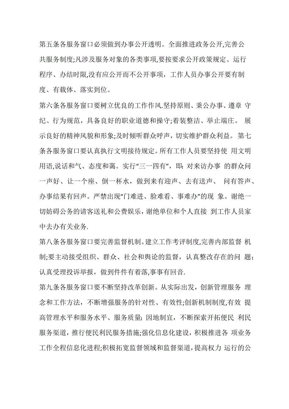 服务窗口规章制度_第2页