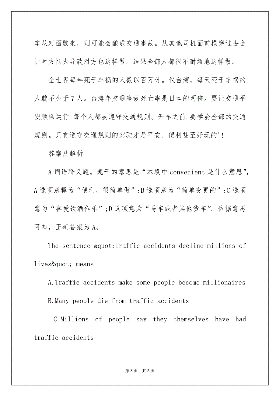 二级公共英语考试短文理解练习题_第3页