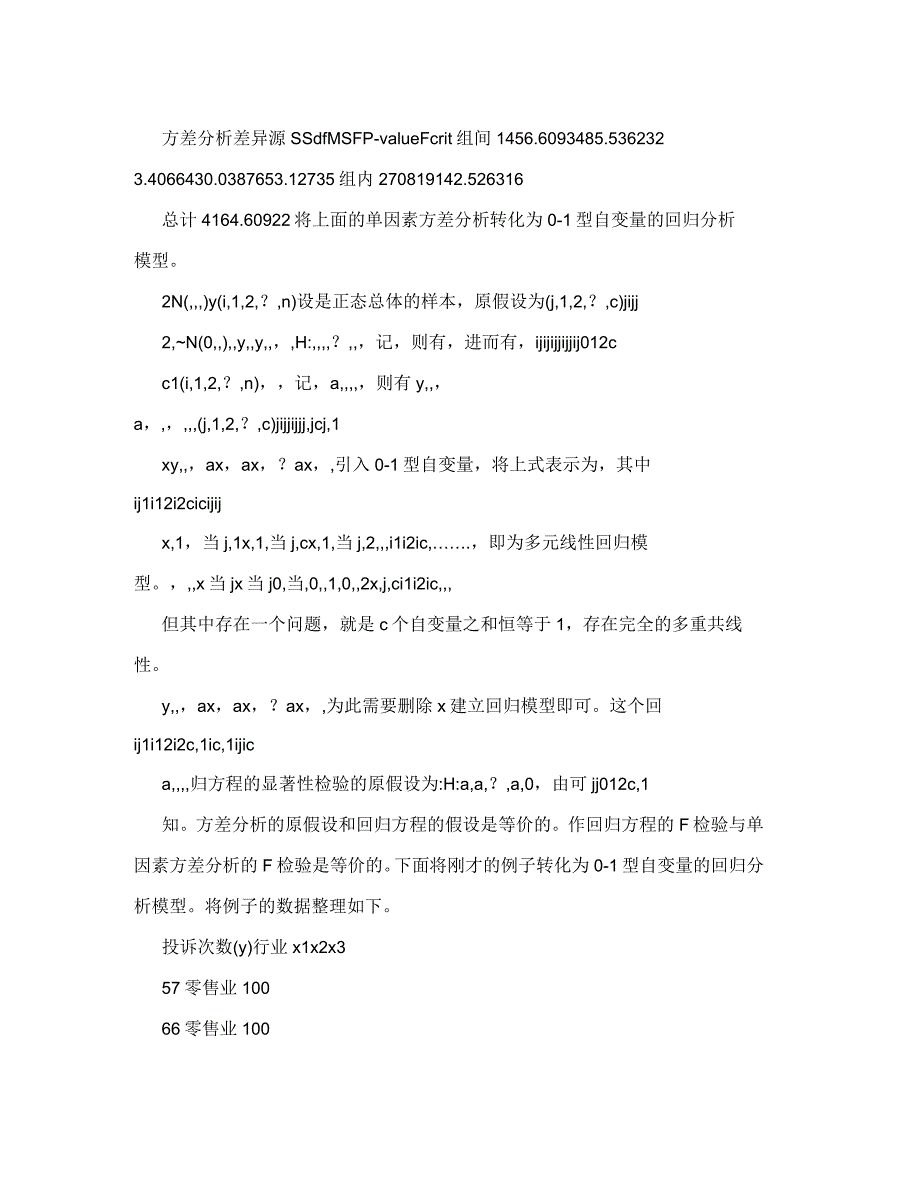 含定性变量的回归模型_第4页