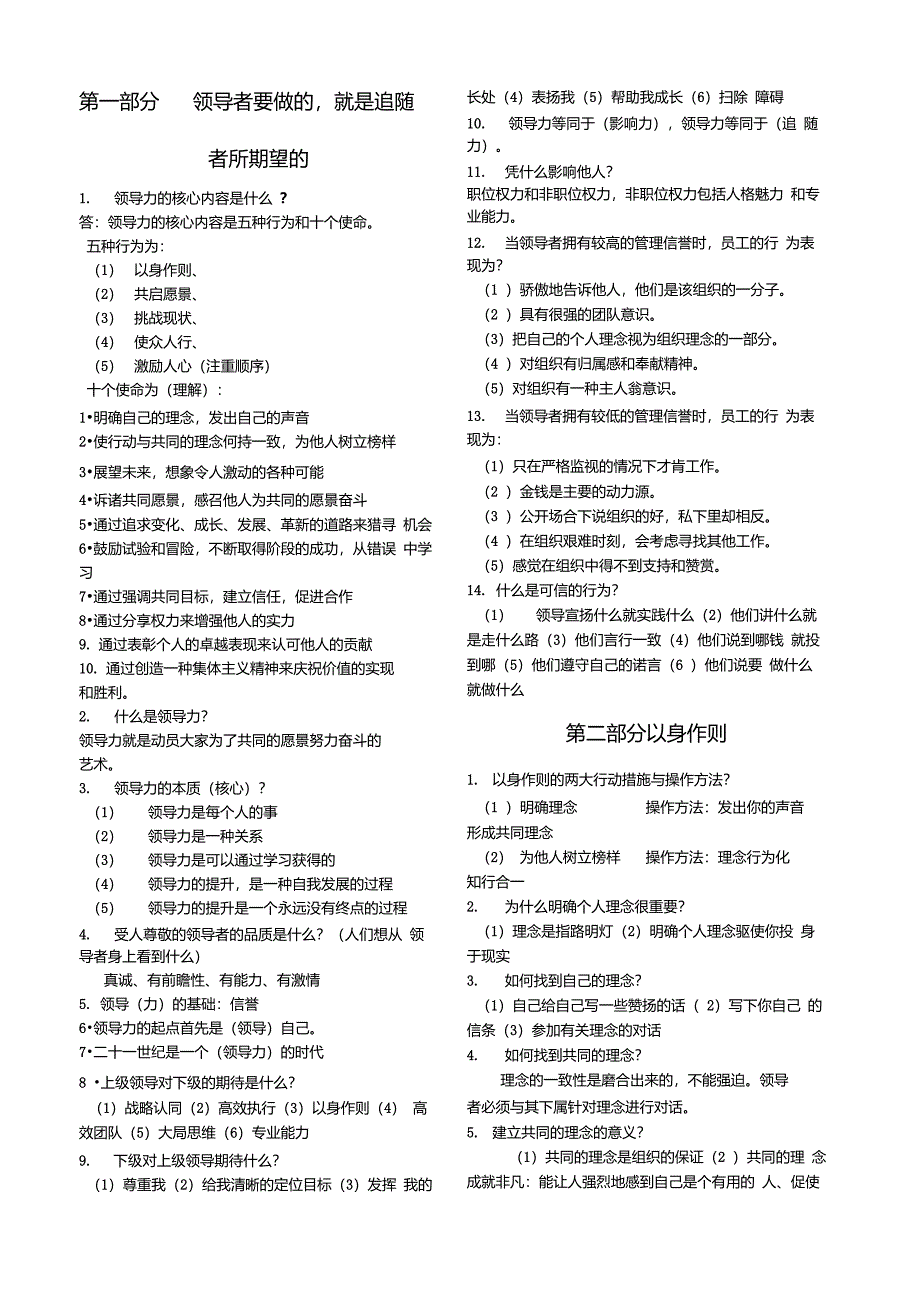 《领导力导读》考试辅导资料_第1页