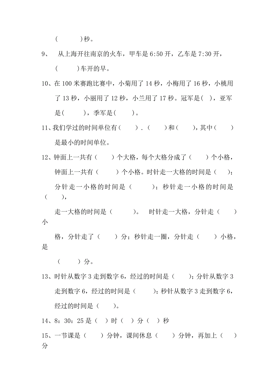 人教版三年级上册时钟练习题_第2页