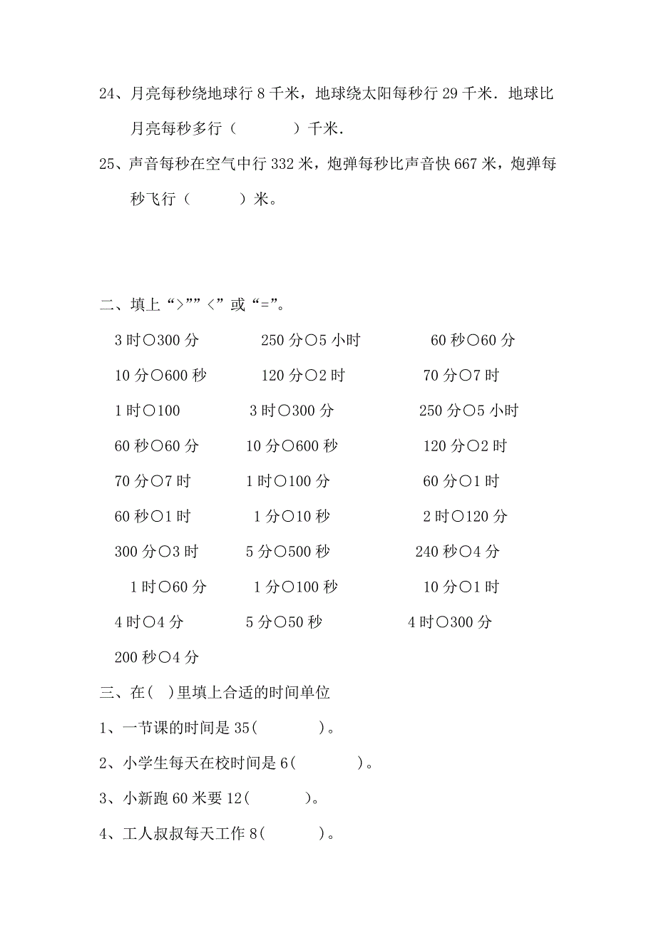 人教版三年级上册时钟练习题_第4页