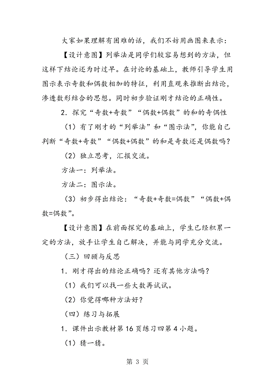 2023年《解决问题两数之和的奇偶性》教学设计 .doc_第3页