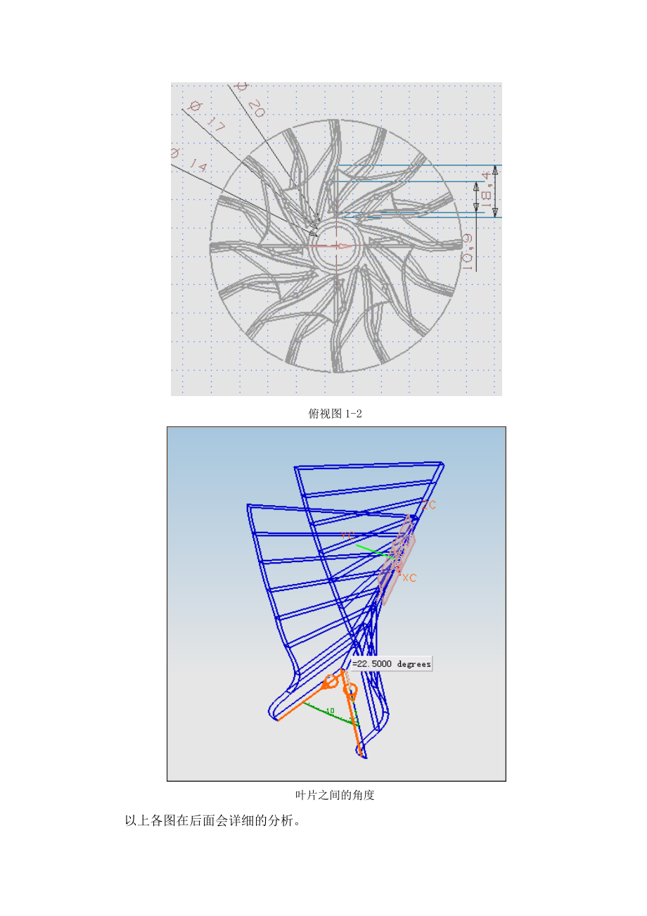 基于ug叶轮的造型加工及数控编程.doc_第2页