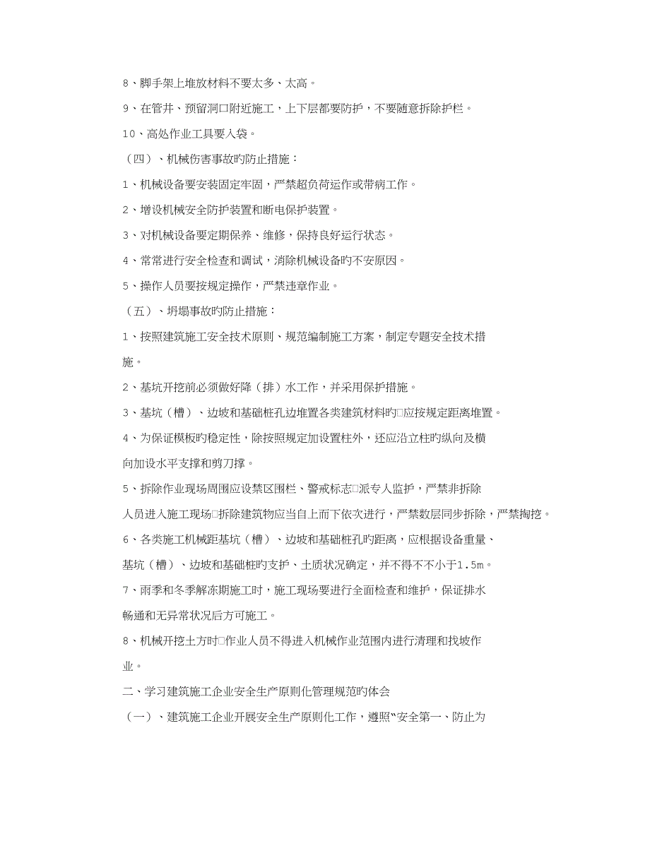 2023年三类人员延期安全员的心得体会.doc_第5页