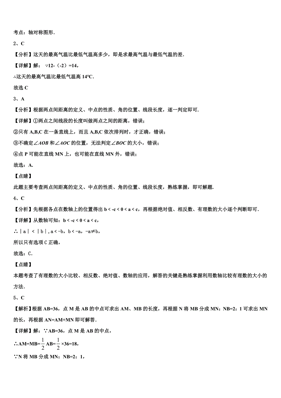 2023届河南省武陟县七年级数学第一学期期末达标检测模拟试题含解析.doc_第4页