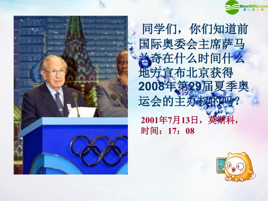 最新七年级数学上册2.3代数式的值课件湘教版课件_第2页