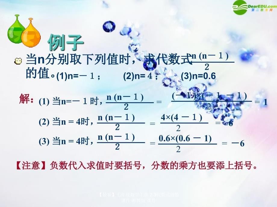 最新七年级数学上册2.3代数式的值课件湘教版课件_第5页