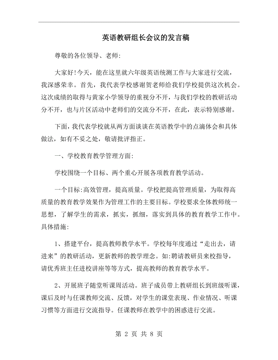 英语教研组长会议的发言稿_第2页