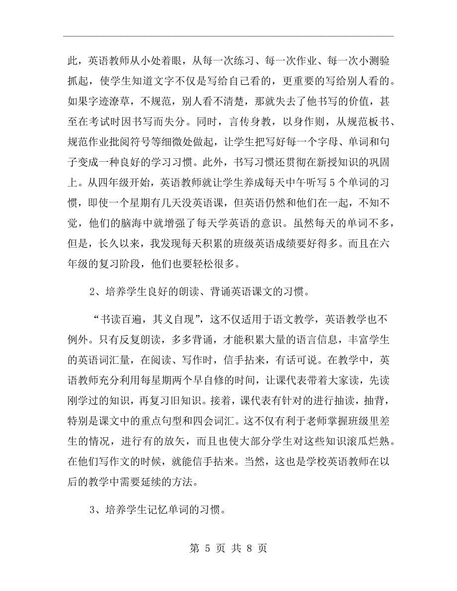 英语教研组长会议的发言稿_第5页