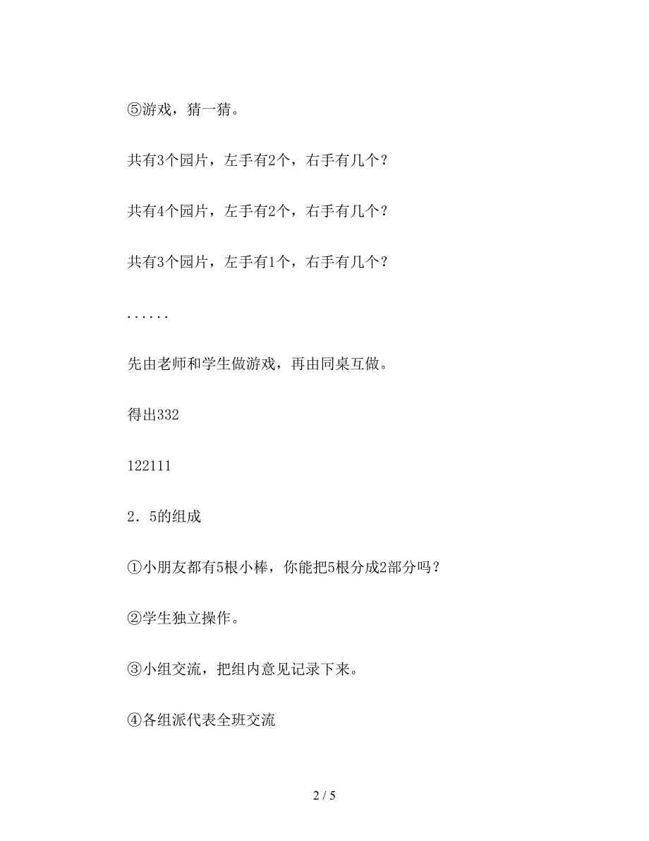 【教育资料】一年级数学教案：几和几.doc_第2页