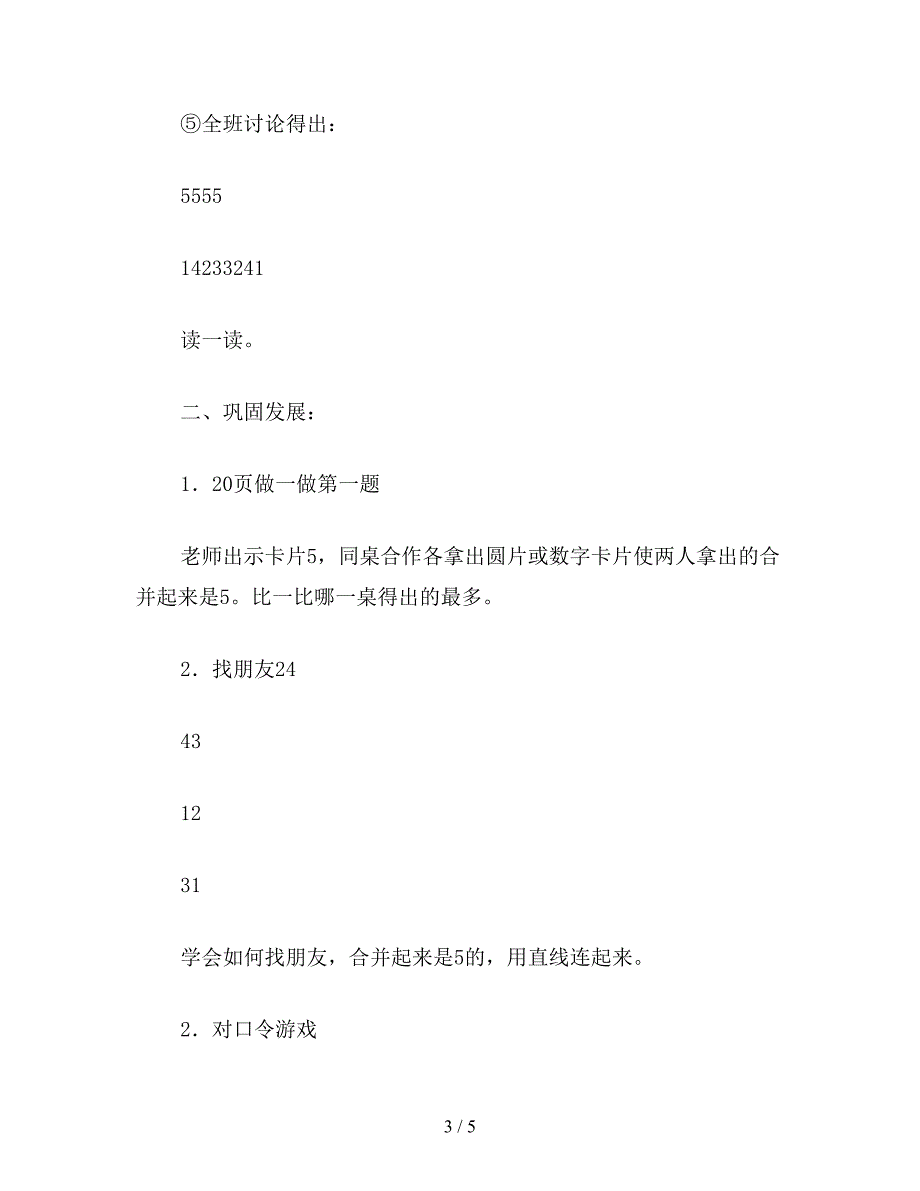 【教育资料】一年级数学教案：几和几.doc_第3页