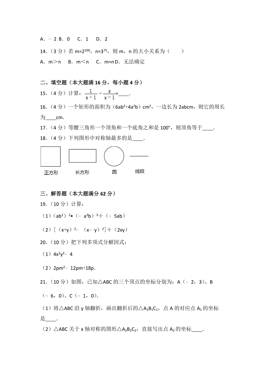 人教版2022～2023学年九年级数学上册期末测试题【含答案】_第3页