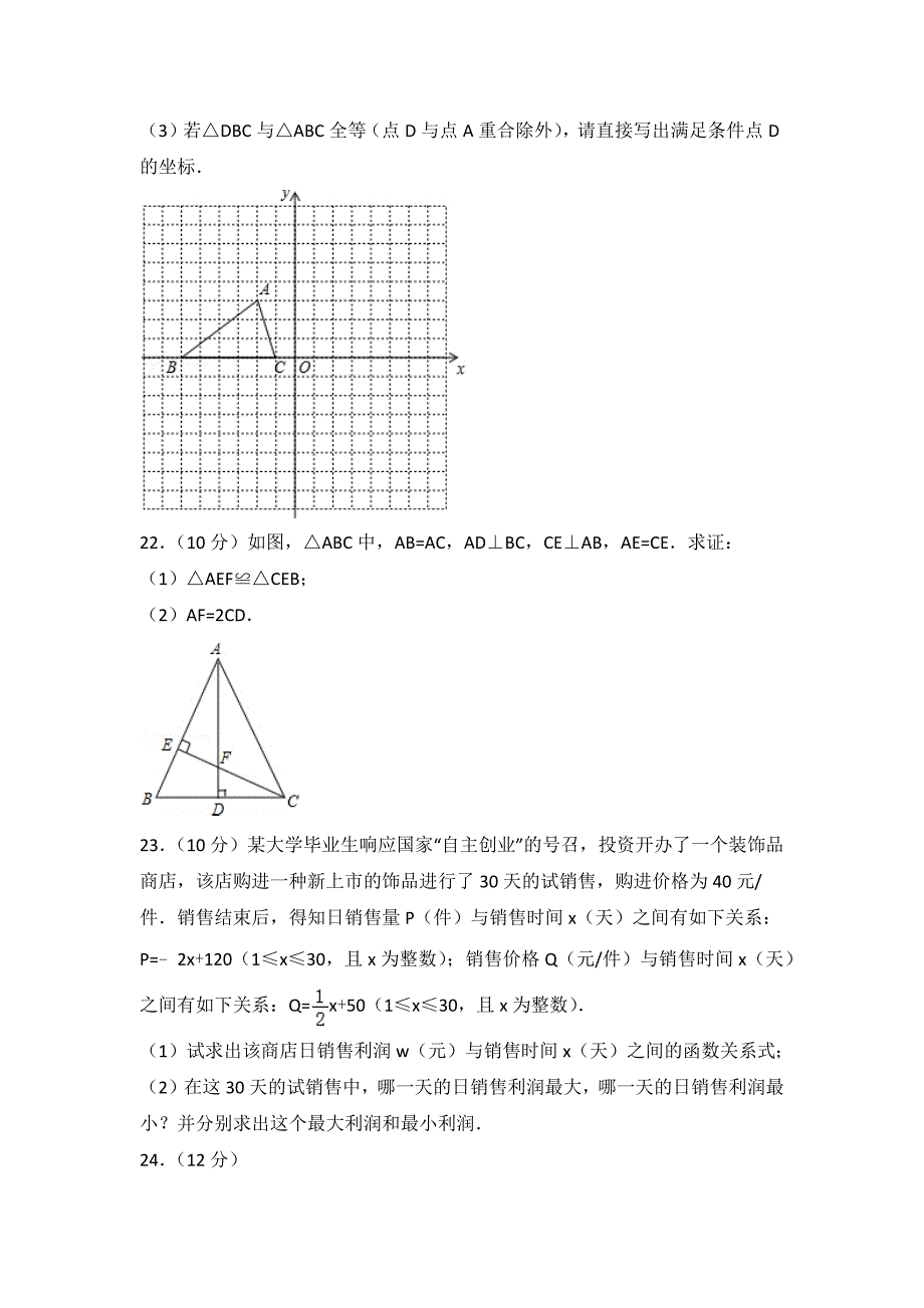 人教版2022～2023学年九年级数学上册期末测试题【含答案】_第4页