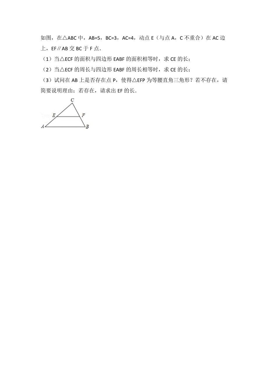 人教版2022～2023学年九年级数学上册期末测试题【含答案】_第5页