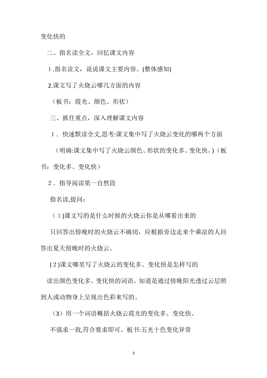 小学三年级语文教案火烧云教学设计_第3页