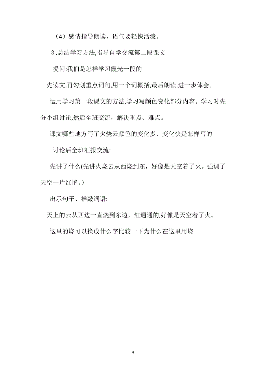 小学三年级语文教案火烧云教学设计_第4页