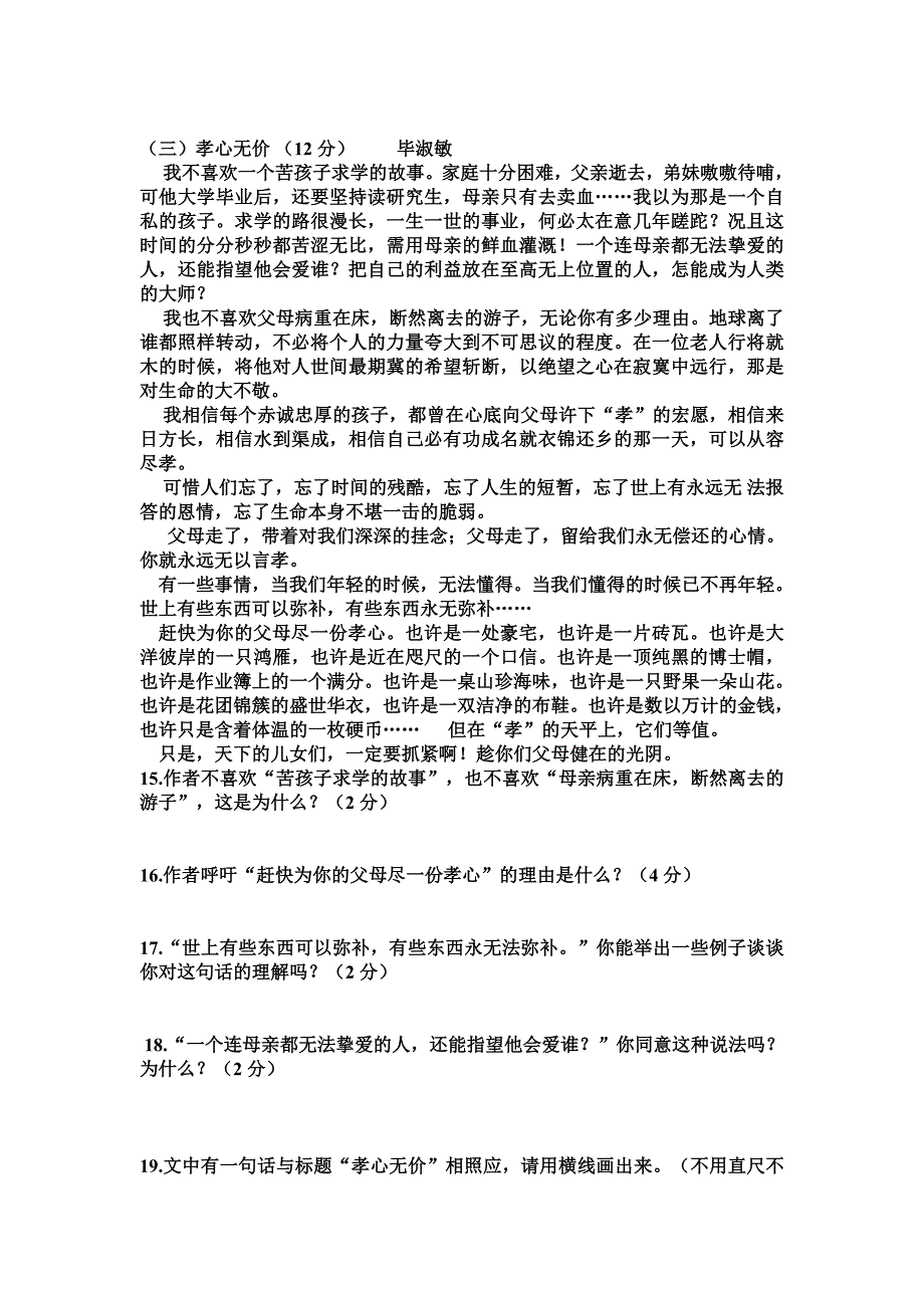 七年级上册语文第一次月考试卷_第3页